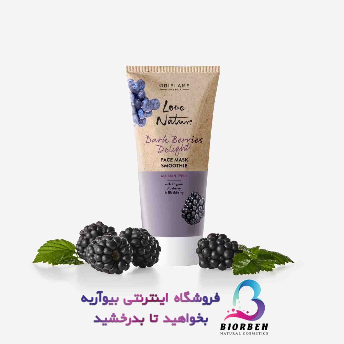 ماسک صورت بلوبری و بلک بری لاونیچر اوریفلیم ماسک صورت بلوبری و بلک بری لاونیچر اوریفلیم