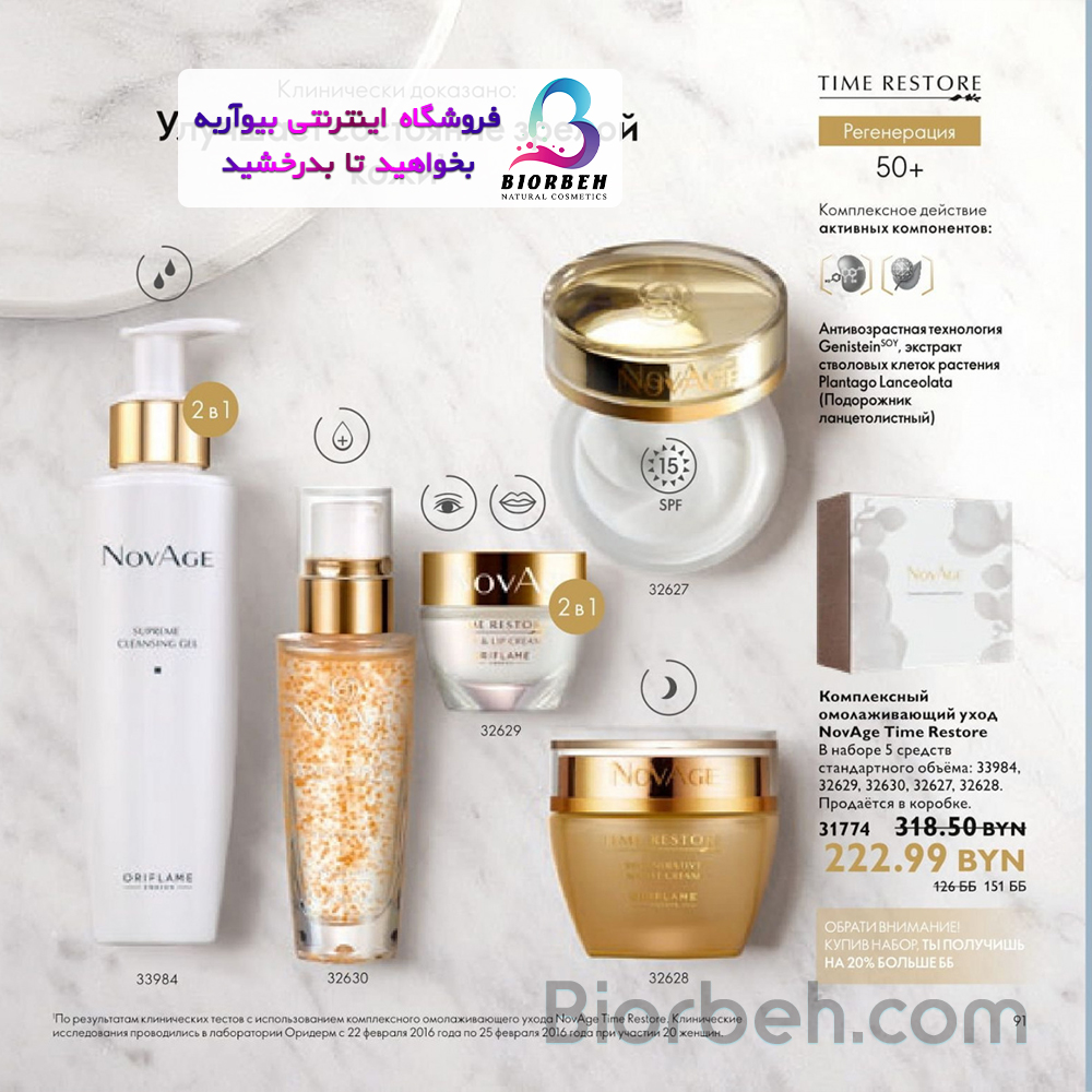 ست ضدپیری تایم ریستور ناویج اوریفلیم 2 Oriflame Time Restore Anti-Aging Set Code 31774
